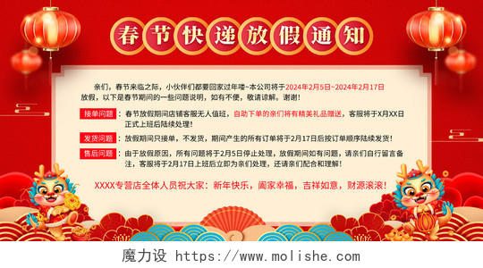 红色大气2024龙年春节发货通知宣传展板2024春节
